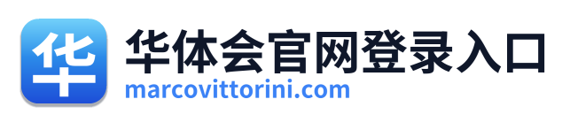华体会官网登录入口